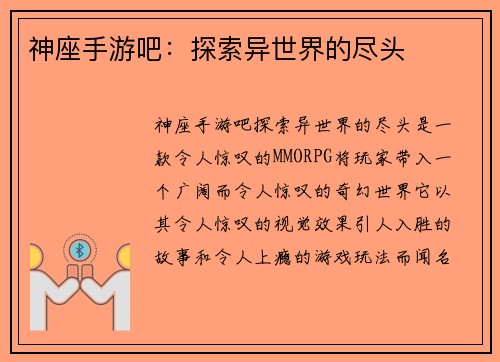 神座手游吧：探索异世界的尽头