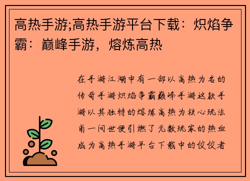 高热手游;高热手游平台下载：炽焰争霸：巅峰手游，熔炼高热